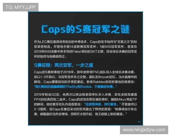 以Caps中路为核心,探索其在全球赛场上的战术地位与影响力 以Caps中路为核心,探索其在全球赛场上的战术地位与影响力