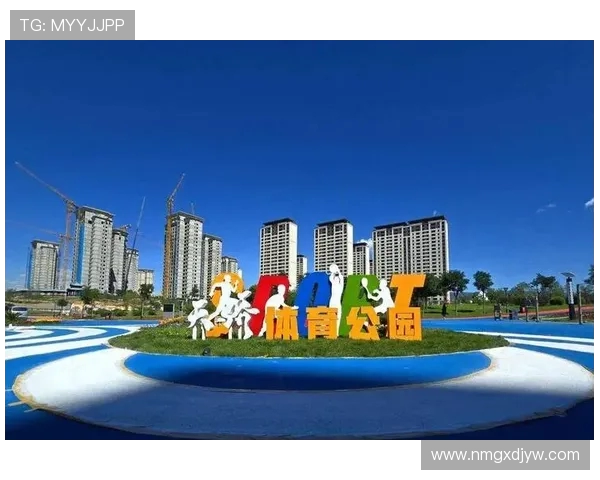 探索全民健身时代体育运动融合发展新趋势与城市社区活力提升路径